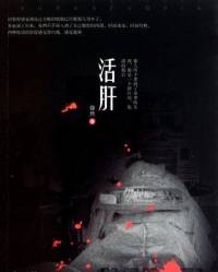 驚悚懸疑推理小說《活肝》作者：徐然 演播：木藍