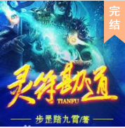 靈符勘道(二）