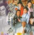 雪花神劍
