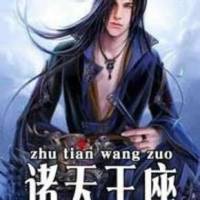 諸天王座
