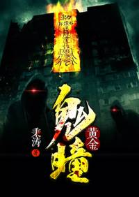 黃金鬼瞳