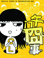 午門囧事