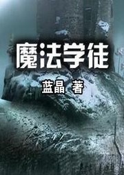 魔法學徒