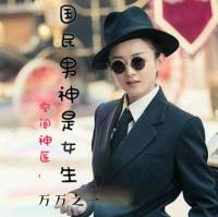 空間神醫(yī) ：國(guó)民男神是女生