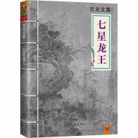七星龍王