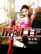 重生之最強花都人生