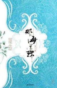 那海蘭珠（完）