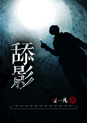 舔影