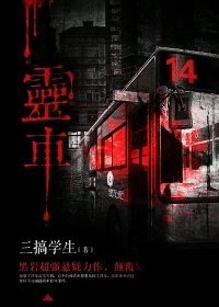 靈車