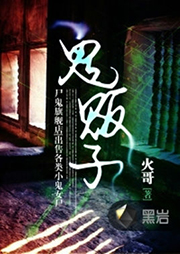 鬼販子