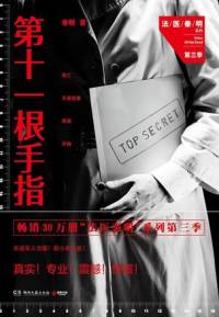 雷鳴拍案之第十一根..