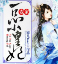 農家一品小皇妃