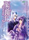 驅魔犬