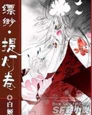 飄渺1·提燈卷