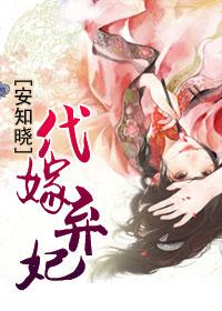 代嫁王妃之醉流蘇