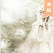 修神傳記