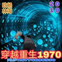 穿越重生1970