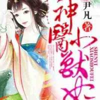 神醫(yī)小獸妃