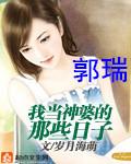 我當(dāng)神婆的那些日子
