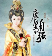 廢后當自強