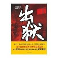 出獄