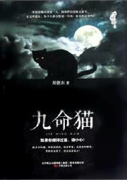 九命貓