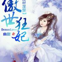 廢材涅??傲世狂妃