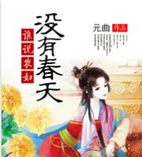 誰說農婦沒有春天