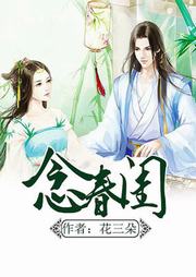念春閨