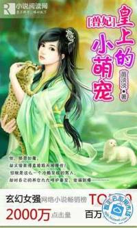 獸妃:皇上的小萌寵