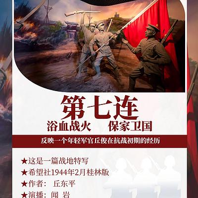 第七連-國民黨某部連長丘俊談話記敘