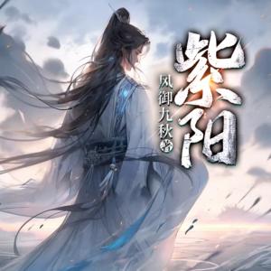 紫陽