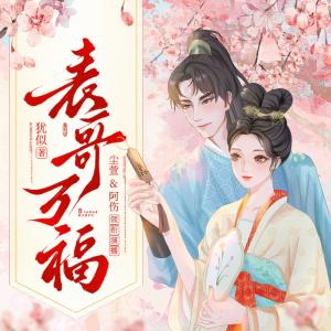 表哥萬福