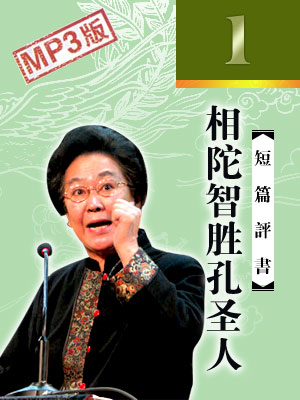 相陀智勝孔圣人