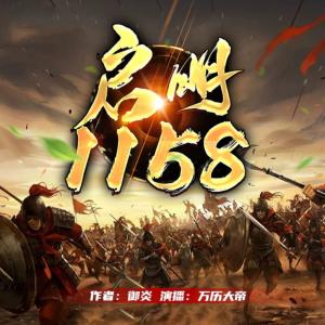 啟明1158