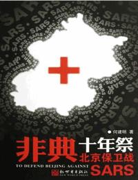 北京保衛戰