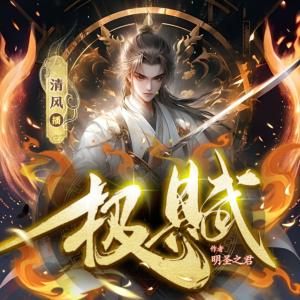 極賦