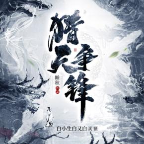 獵天爭鋒