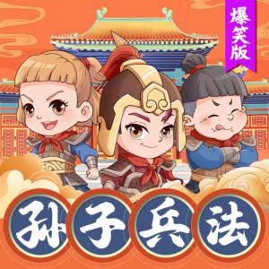 大話孫子兵法