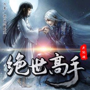 女神的貼身高手