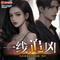天才少女偵探