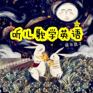 小肉包英文兒歌大全：聽兒歌學英語-迪士尼經典兒歌