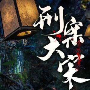 刑案大宋