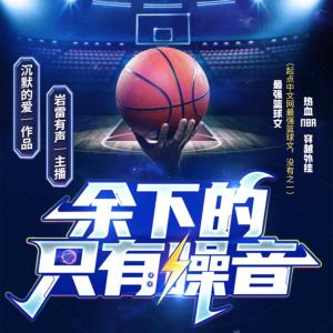 余下的，只有噪音