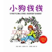 小狗錢錢
