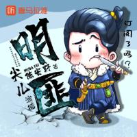 明匪