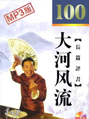 大河風流