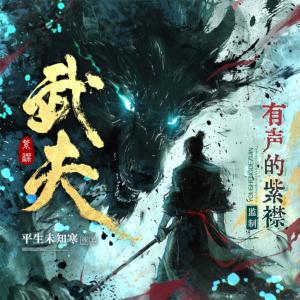 武夫