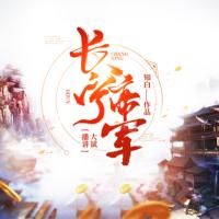 長寧帝軍