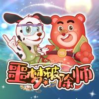倒霉神探之噩夢破除師